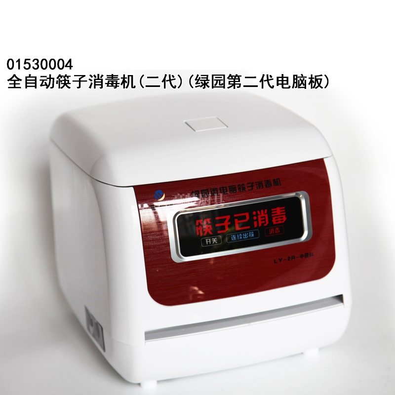 筷子消毒机 全自动筷子消毒机(二代)(绿园第二代电脑板)